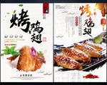 烤鸡翅