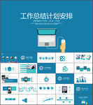 工作总结计划商业企业报告PPT