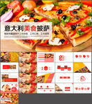 餐饮美食西餐西式披萨PPT动态