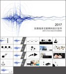 创意线条互联网科技风计划PPT