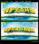 保护生态环境
