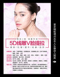 5D线雕蛋白线面部提升写真海报