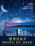 房地产海报