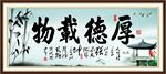 厚德载物