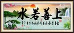 上善若水