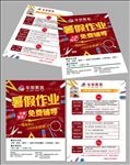 辅导班
