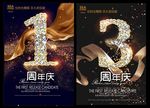 周年庆