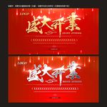 开业