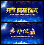 开工奠基仪式启动仪式背景