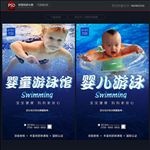 婴儿游泳