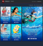 游泳海报