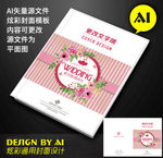 婚礼花朵封面封皮