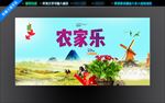 农家乐