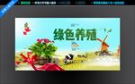 养殖