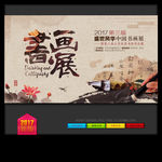 书画展