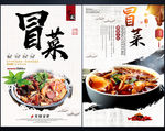 冒菜