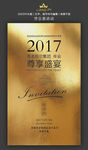 烫金年会邀请函