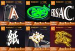 发光字 淘宝装修主图
