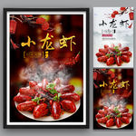 小龙虾