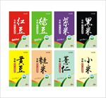 五谷杂粮