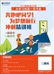 中高考冲刺精讲班宣传单