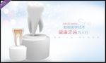 牙科海报