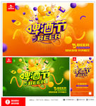 啤酒节