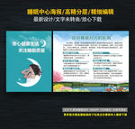 睡眠中心海报