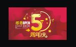 周年庆海报