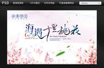 十里桃花背景设计