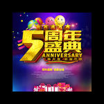 5周年