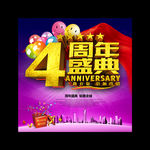 4周年