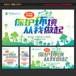 环保