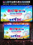 幼儿园毕业典礼