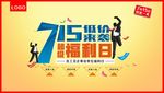 超级福利日