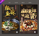 椒麻鱼