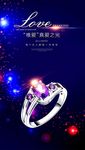 钻戒珠宝海报