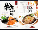粉蒸肉
