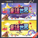 童话世界