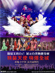 国际模特大赛宣传海报