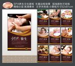 spa养生