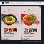 杂酱面