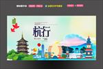 杭州
