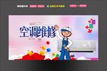 空调维修