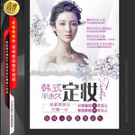美容整形海报