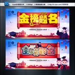 金榜题名