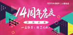 邀请函 周年庆 店庆 家装