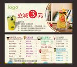奶茶饮品代金券