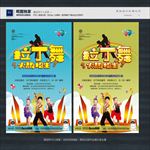 拉丁舞
