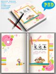 创意本本封面